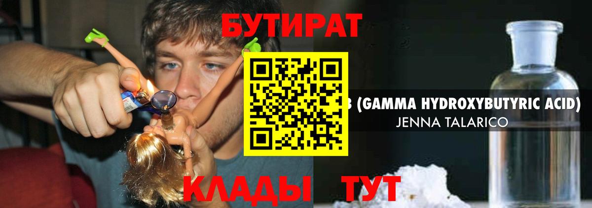 БУТИРАТ  Вход с VPN  Волжск  БУТИРАТ оксибутират 