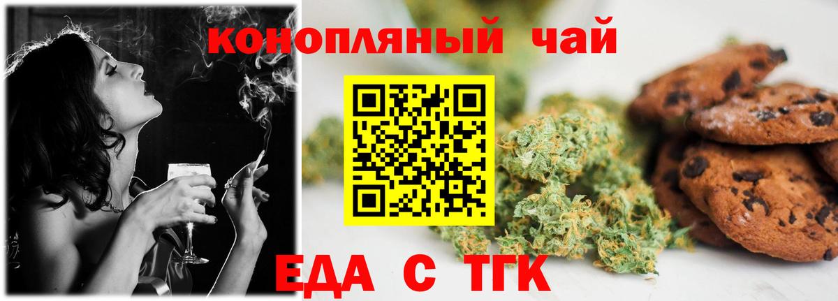 Еда ТГК марихуана  Вход с VPN  Волжск 