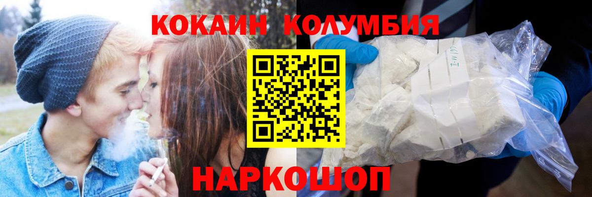 COCAIN Колумбийский Волжск