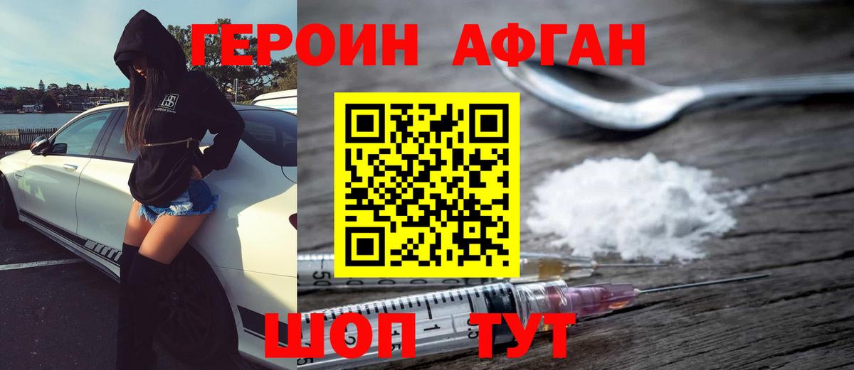 ГЕРОИН Афган  Вход с VPN  Волжск 