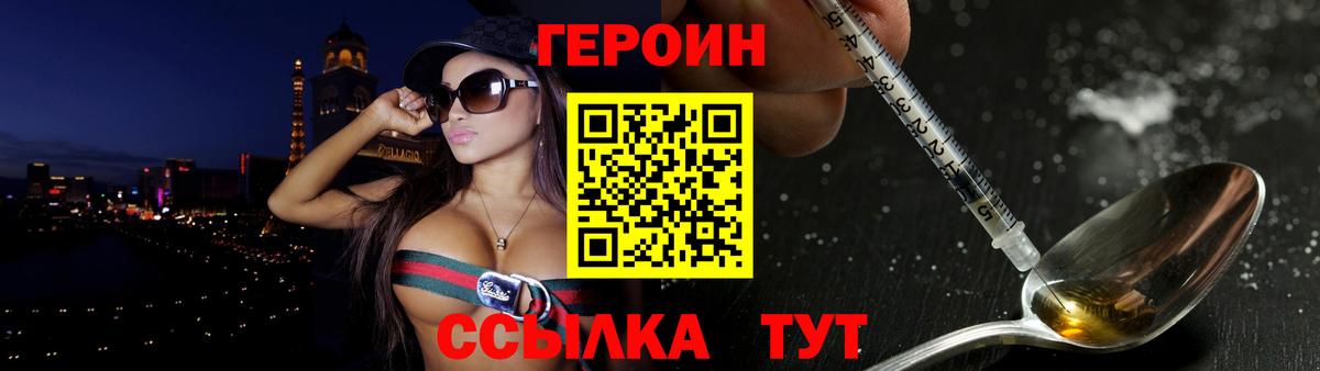 Героин герыч Волжск