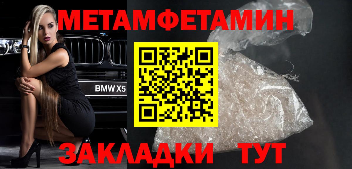 Метамфетамин кристалл Волжск
