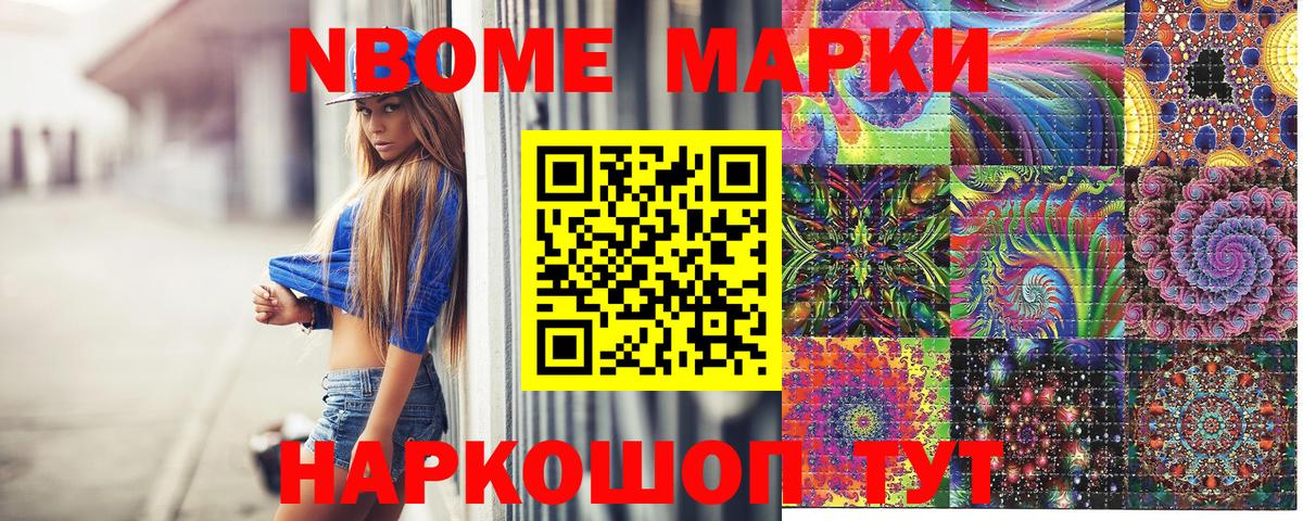 Марки NBOMe 1,8мг  Вход с VPN  Волжск 